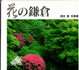 Hiroshi Harada: Blossoms of Kamakura