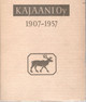   Susitaival, Paavo: Kajaani oy 1907-1957
