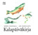 Nikinmaa, Mikko & Karhilahti, Ari: Kalapäiväkirja