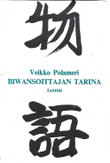 Veikko Polameri; Lafcadio Hearn: Biwansoittajan tarina
