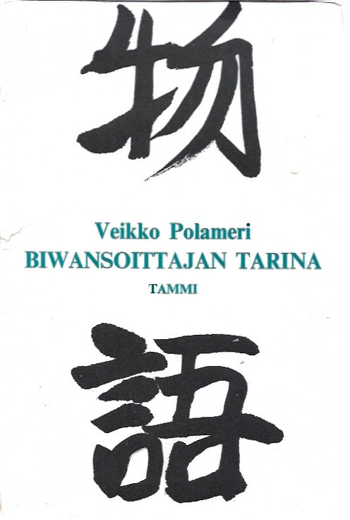 Veikko Polameri; Lafcadio Hearn: Biwansoittajan tarina