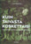 Ekberg, Jari: Kuin taivasta koskettaisi : jalkapallon MM-kisojen historia