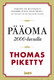Piketty Thomas: Pääoma 2000-luvulla 