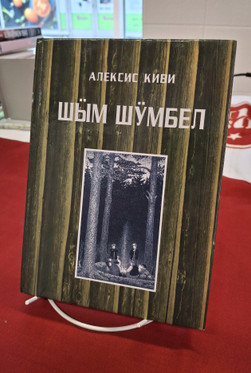 Kivi, Aleksis: Šÿm šümbel