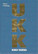 Brantberg Robert: UKK - Koko tarina