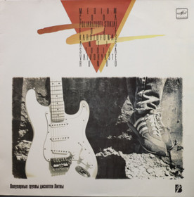 V/A: Популярные Группы Дискотек Литвы LP (Käyt)
