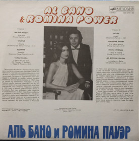 Al Bano & Romina Power: Al Bano & Romina Power LP (Käyt)