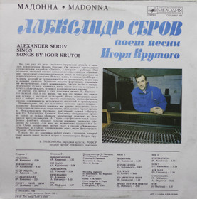 Aleksandr Serov: Madonna LP (Käyt)