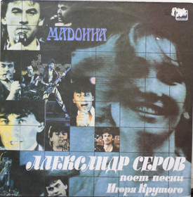 Aleksandr Serov: Madonna LP (Käyt)