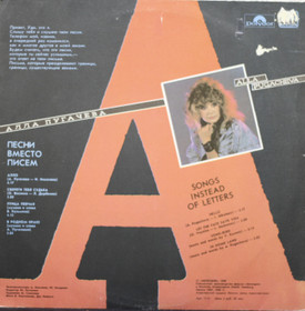 Alla Pugatšova / Udo Lindenberg: Songs Instead Of Letters LP (Käyt)