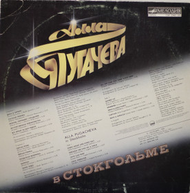 Alla Pugatšova In Stockholm (Алла Пугачева В Стокгольме) LP (Käyt)