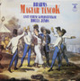 Brahms / Rolla János: Magyar Táncok LP (Käyt)