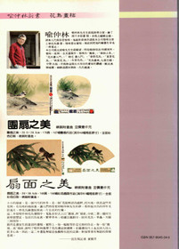 Elementary (Fundamentals) of Flower Painting by Yu Chung-lin K3 (Käyt)