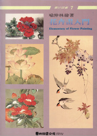 Elementary (Fundamentals) of Flower Painting by Yu Chung-lin K3 (Käyt)