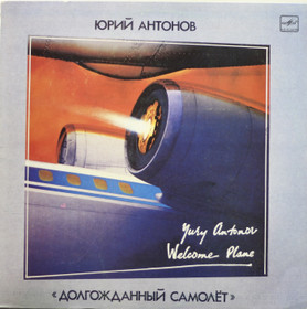 Juri Antonov: Долгожданный Самолёт LP (Käyt)