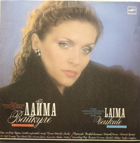 Laima Vaikule: Songs by Raimonds Pausl and Ilya Reznik LP (Käyt)