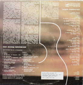 Leonid Tšerepovski: Gypsy Songs and Romances LP (Käyt)