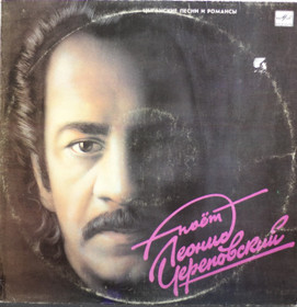 Leonid Tšerepovski: Gypsy Songs and Romances LP (Käyt)