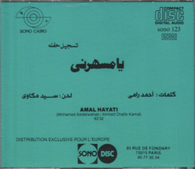 Om Kalsoum: Amal hayati CD 8Käyt)