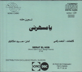 Om Kalsoum: Serat El Hob CD (Käyt)