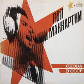 Paul McCartney: Снова в СССР LP Käyt