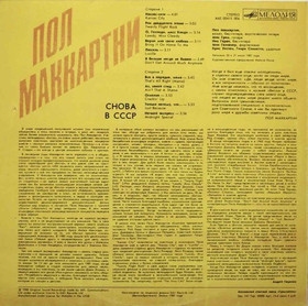 Paul McCartney: Снова в СССР LP Käyt