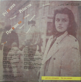 V/A: Принцесса: Для Вас, Женщины! (Princess: For You, Women!) LP Käyt