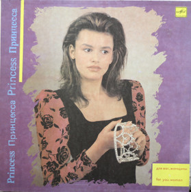 V/A: Принцесса: Для Вас, Женщины! (Princess: For You, Women!) LP Käyt