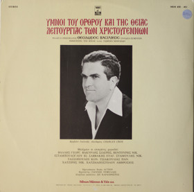 Βασιλικός: Ύμνοι Όρθρου Και Θείας Λειτουργίας Των Χριστουγέννων 2LP