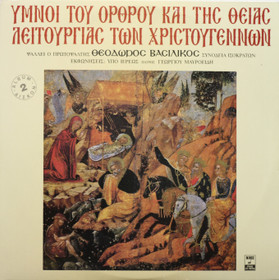 Βασιλικός: Ύμνοι Όρθρου Και Θείας Λειτουργίας Των Χριστουγέννων 2LP
