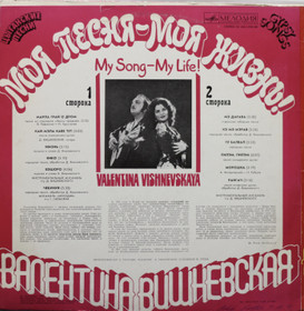 Valentina Višnevskaja: Моя Песня - Моя Жизнь LP (Käyt)