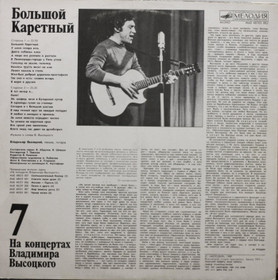 Vladimir Vysotski: Bolšoi Karetnyi (Большой Каретный) LP (Käyt)