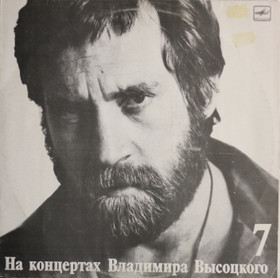 Vladimir Vysotski: Bolšoi Karetnyi (Большой Каретный) LP (Käyt)