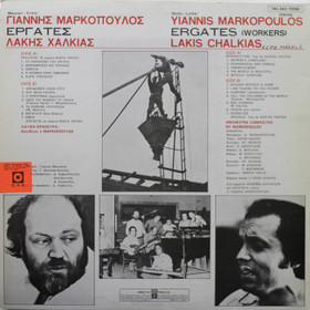Yiannis Markopoulos / Lakis Chalkias: Ergates LP (Käyt)