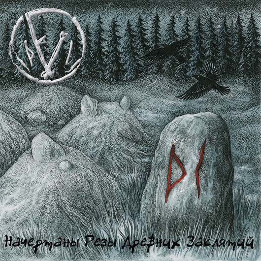 Fimbulvinter - Начертаны резы древних заклятий (CD, New)