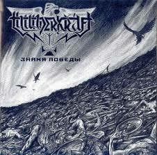 Thunderkraft - The banner of victory CD (used)