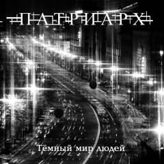 Patriarch - Dark World of Men (CD, New)