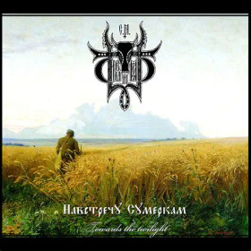 Sivyj Yarin Towards the Twilight (CD, Käytetty)
