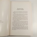 Kirja, Luotolaiset, Erään Saariston analyysi