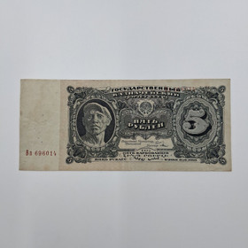 5 Ruplaa 1925, Neuvostoliitto