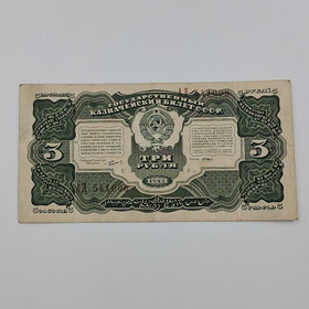 3 rubles 1925, Soviet Union