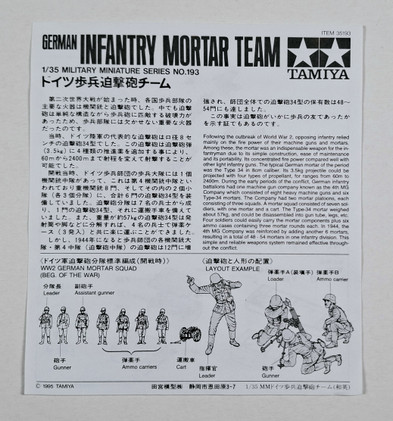 KÄYTETTY Tamiya 1/35 German Infantry Mortar Team