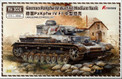 Flyhawk 1/72 German PzKpfw IV Ausf.F1 Medium Tank