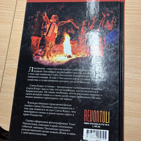 Kirja Joulupukin salaisuus, Venäjänkielinen satukirja