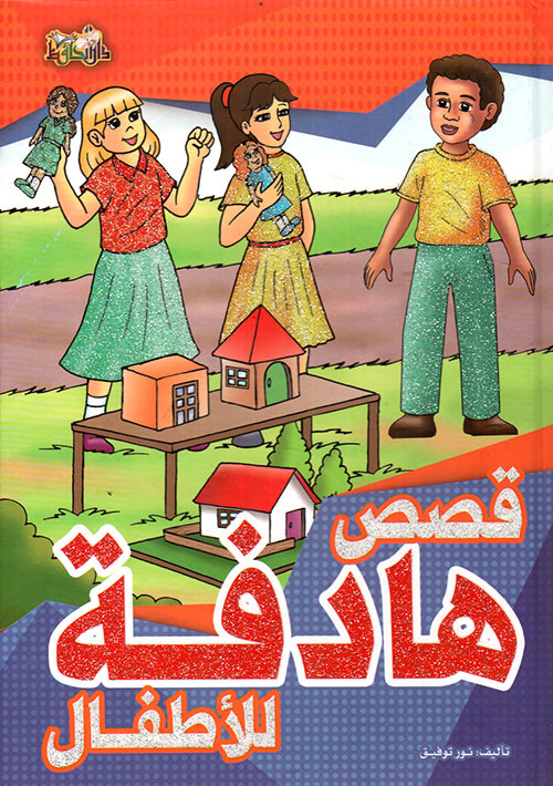 Inspiring stories for child
