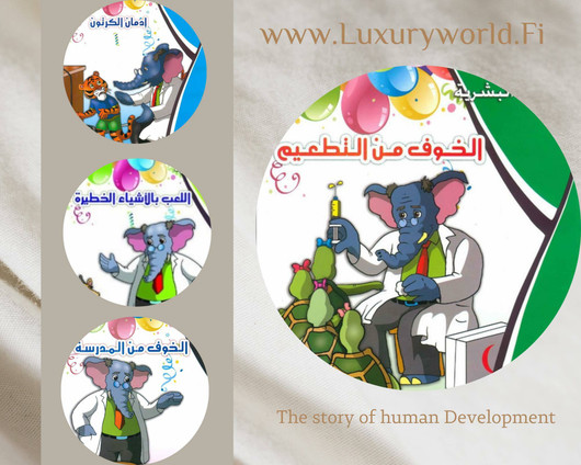 حكايات التنمية البشرية 