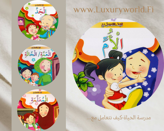  مدرسة الحياة - كيف تتعامل 