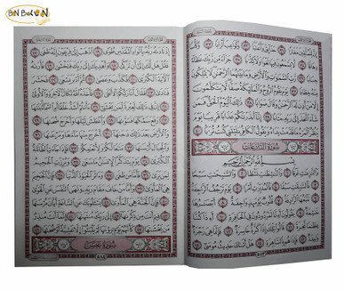 Amma's Part From Quran