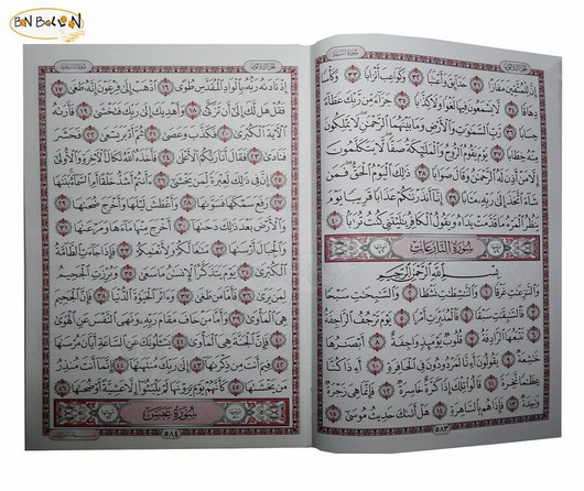 Amma's Part From Quran