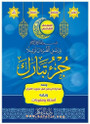 Tabarak Part From Quran